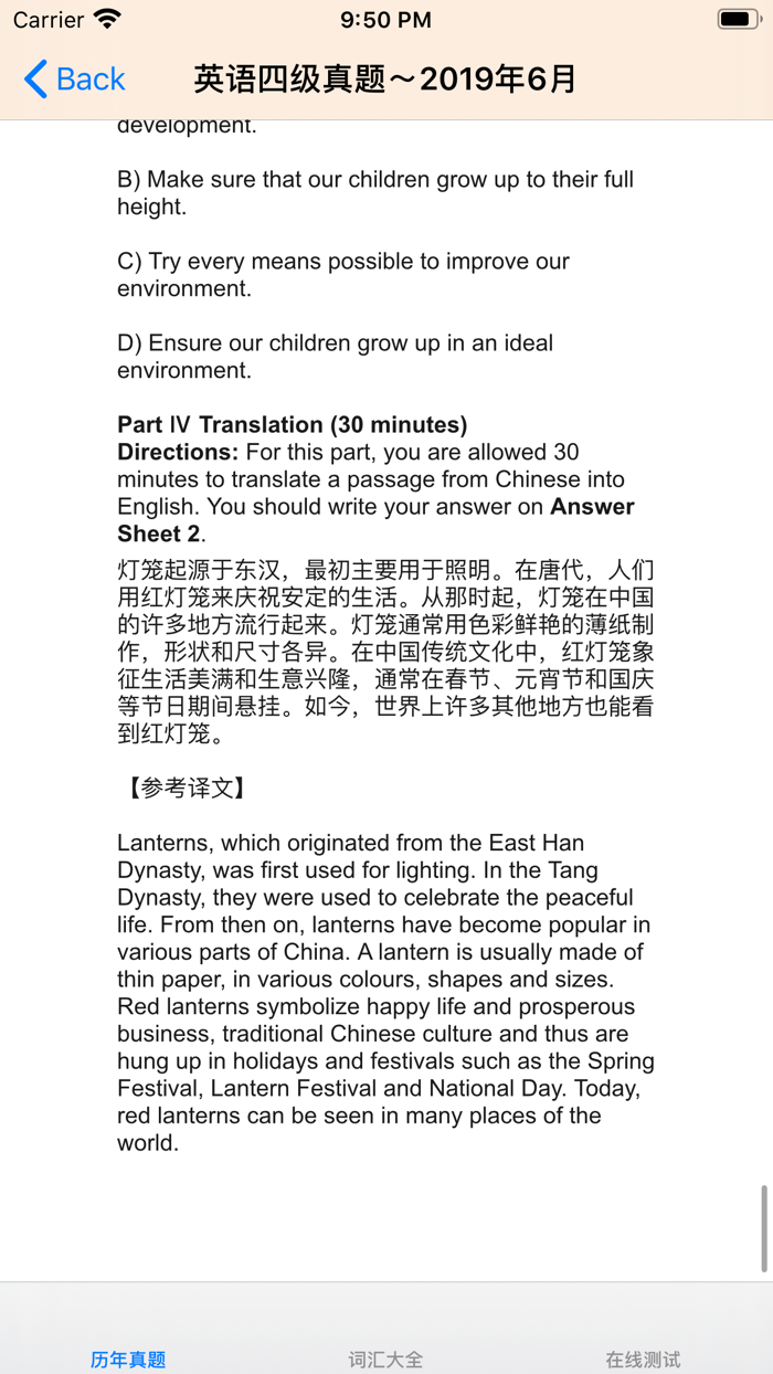 英语四级考试大全