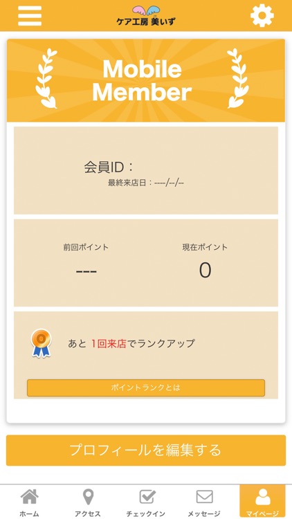 ケア工房 美いず 公式アプリ