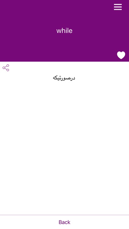 دیکشنری انگلیسی به فارسی screenshot-5