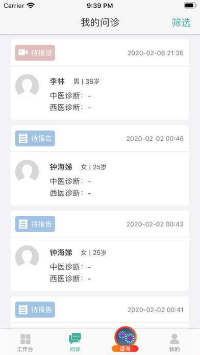 优医-问诊服务平台 screenshot 2