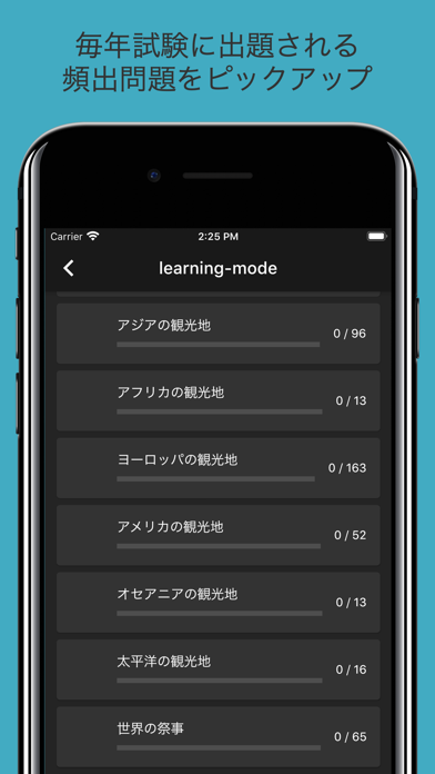 毎年試験に出る世界地理 Iphoneアプリ Applion