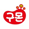 구몬세상 (교원구몬 공식앱) 구몬세상 (교원구몬 공식앱)