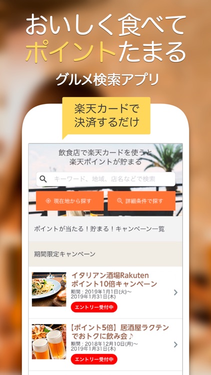 Rakoo - 楽天ポイントが貯まるグルメ検索アプリ