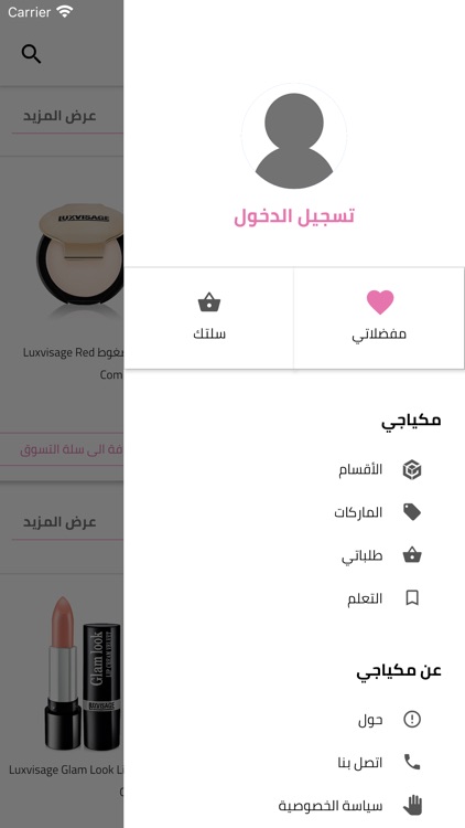 مكياجي screenshot-7