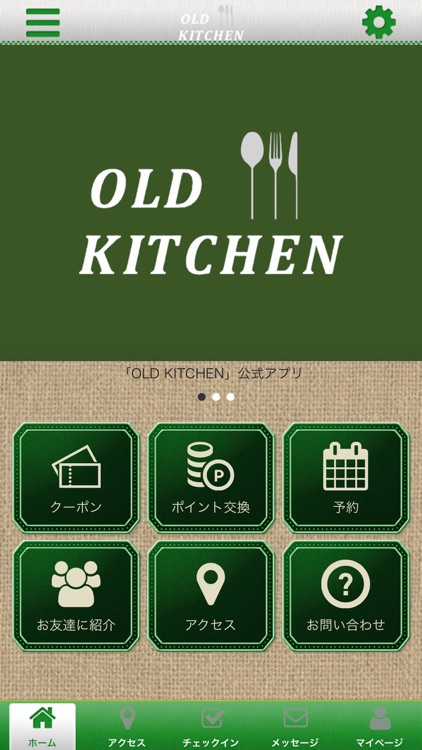 OLD KITCHENの公式アプリ