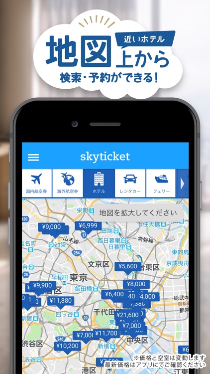 skyticketホテル 国内・海外ホテルをお得に予約