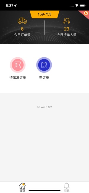 Triplus EDrive(圖2)-速報App