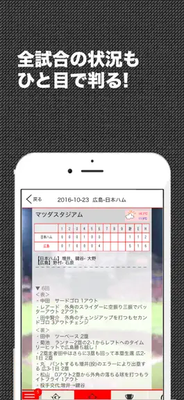 Game screenshot 鯉スポ (プロ野球情報 for 広島東洋カープ) apk