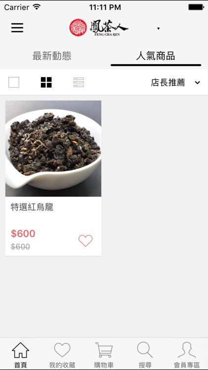 鳳茶人-茶的專門店 screenshot-4