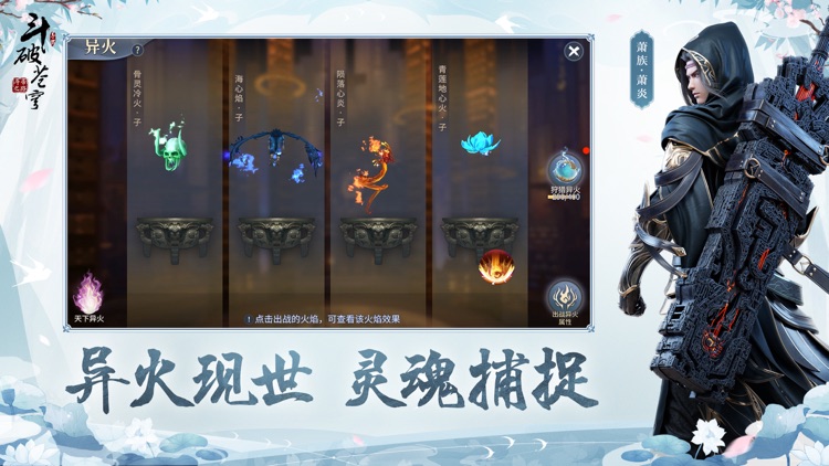 斗破苍穹:斗帝之路 screenshot-4