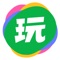 “会玩”是现在年轻人都爱玩的社交桌游app,多种「经典桌游」和「互动玩法」,边玩边互动,玩起来更有趣!在会玩,抛开生活的烦恼和压力,真人在线、轻松开玩。只要我们能玩在一起,就能成为最好的“玩友”!