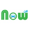 Now - الان