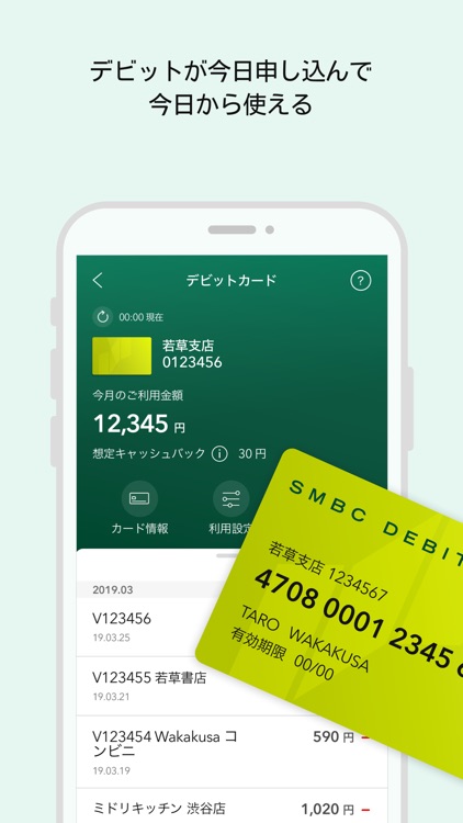 三井住友銀行アプリ