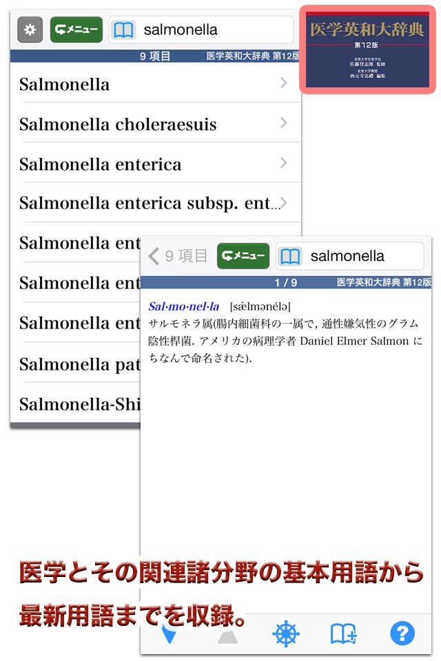南山堂医学大辞典 第19版・医学英和大辞典 第12版 screenshot 3