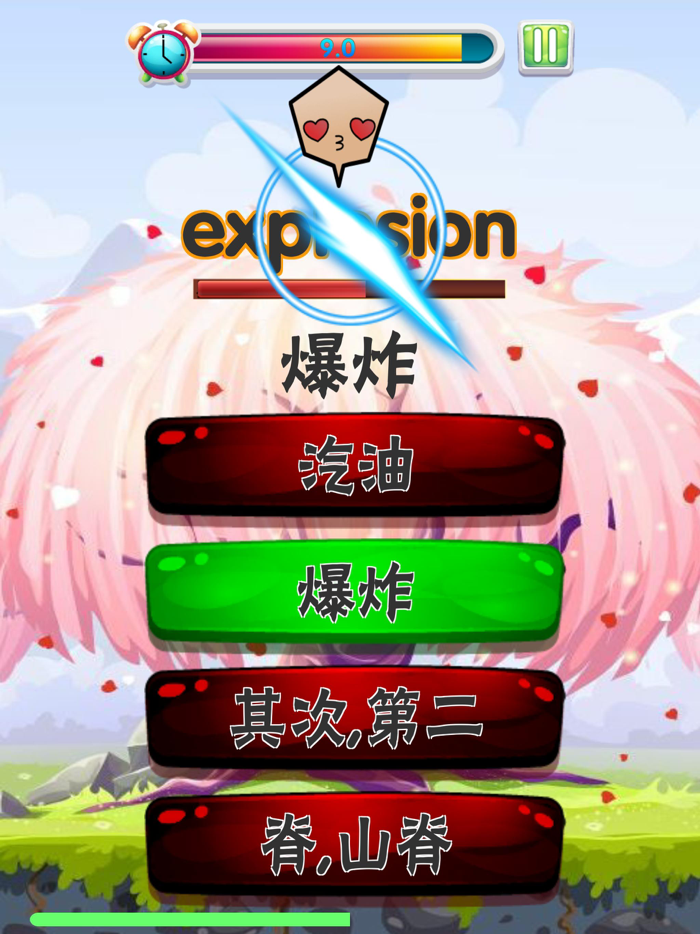 秒背单词 - 英语词汇记忆游戏