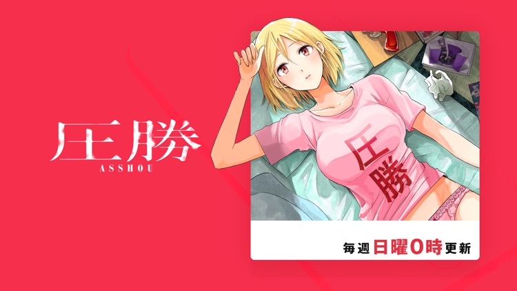 マンガワン screenshot-7