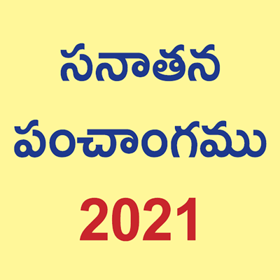 Telugu Calendar - 2021