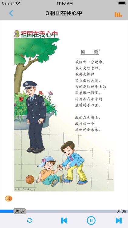 小学语文三年级上册北师大版 screenshot-1