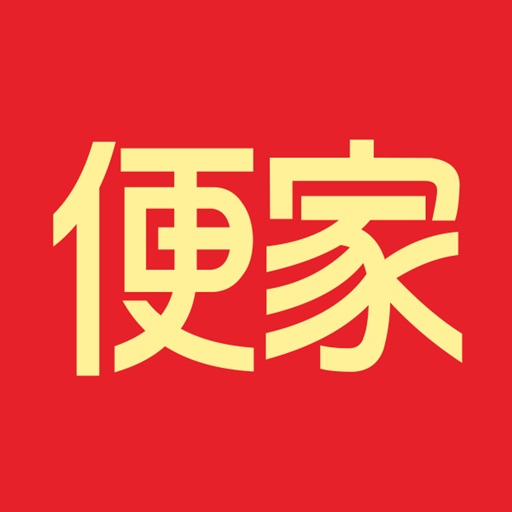 便家logo