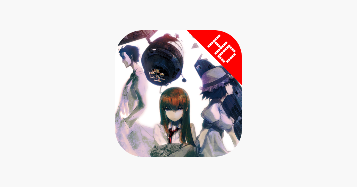 Steins Gate Hd をapp Storeで