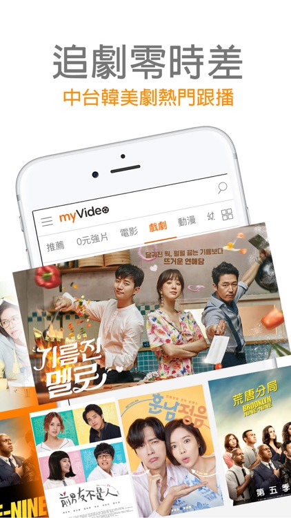 myVideo-電影戲劇動漫直播線上看 screenshot-6