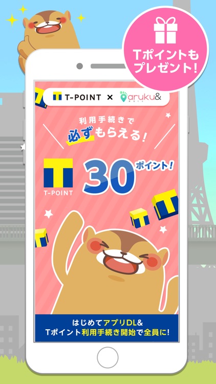 aruku&(あるくと)- 歩いて当てよう! screenshot-4