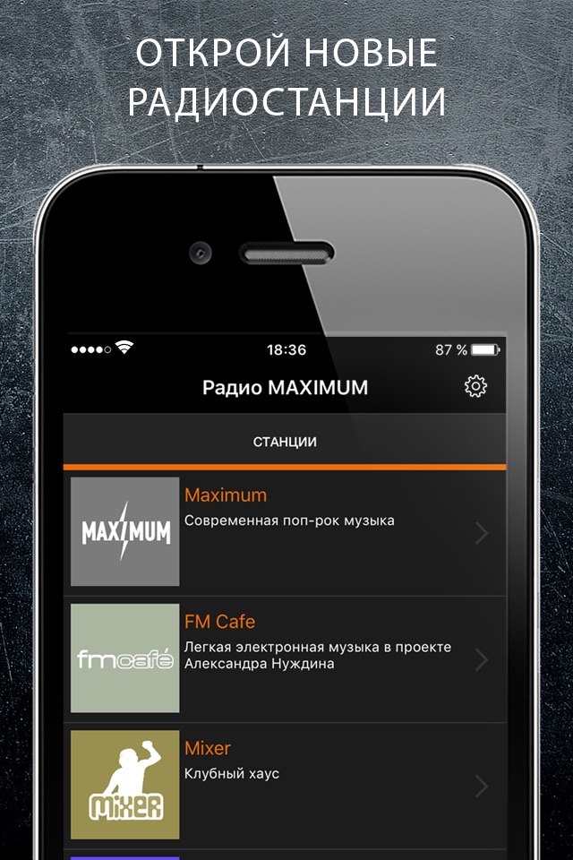 Радио MAXIMUM screenshot 3