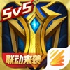 英魂之刃-5V5公平竞技MOBA手游