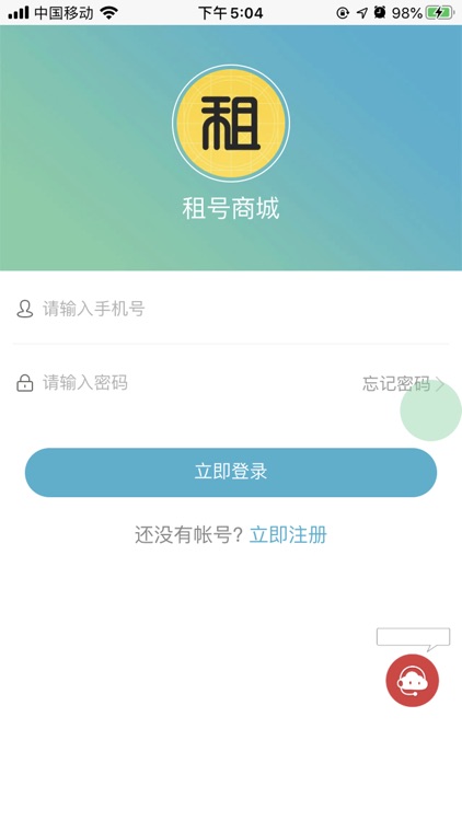 租号商城APP