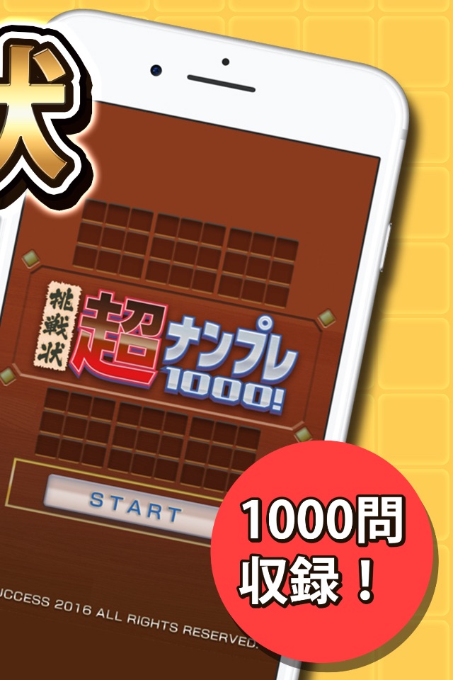 超ナンプレ1000！ screenshot 2