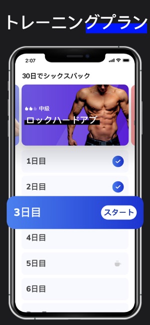 30日でシックスパック 腹筋ワークアウト をapp Storeで