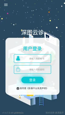 Game screenshot 深图云诊 apk