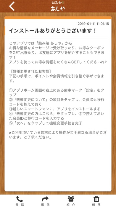 踏み処あしや 公式アプリ screenshot 2