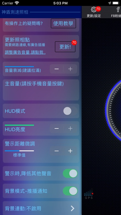 神盾測速照相 screenshot-4