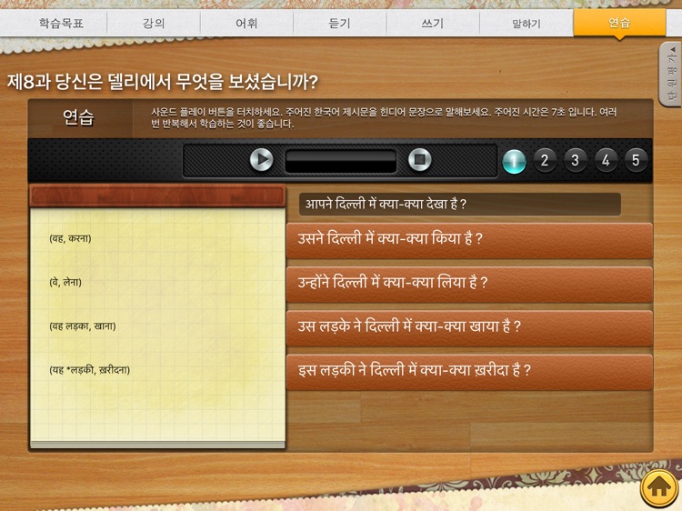힌디어 첫걸음 screenshot-8
