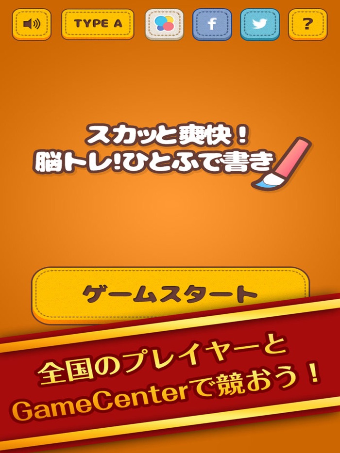 スカッと爽快！ひとふで書き！