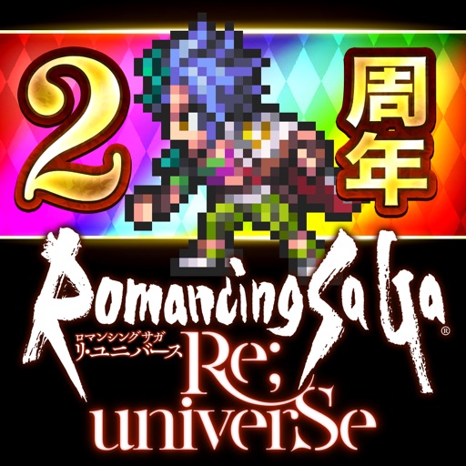 ロマンシング サガ リ・ユニバース