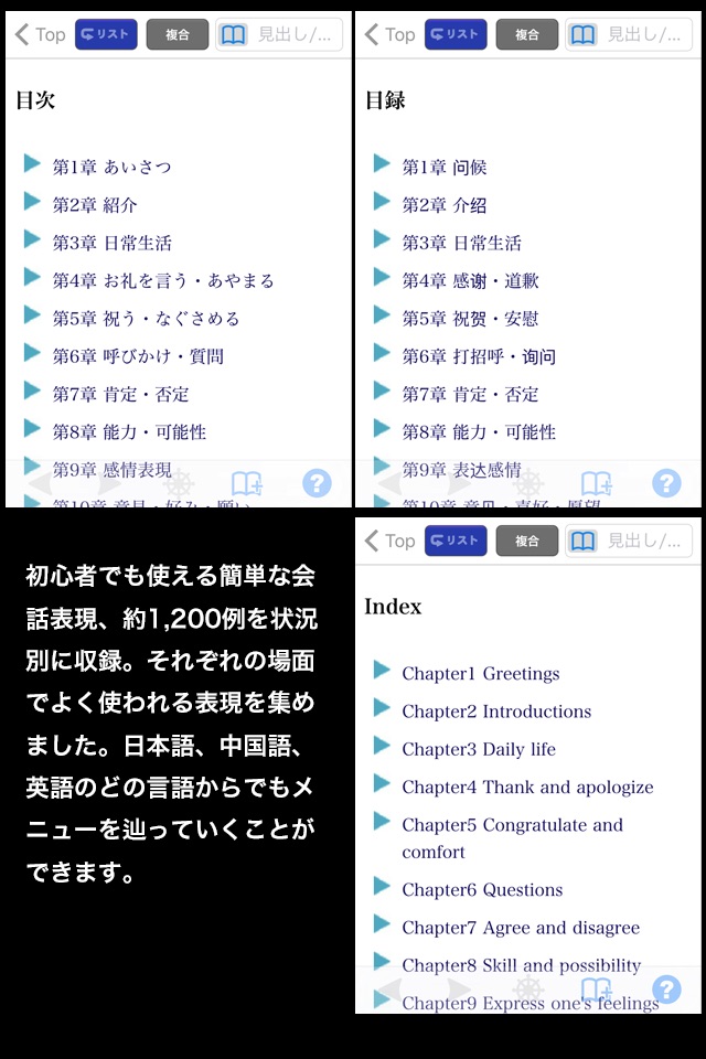 三省堂 デイリー日中英3か国語会話辞典 ONESWING版 screenshot 3