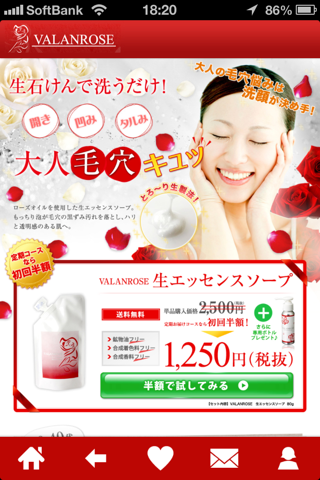 コスメ通販 バランローズ化粧品 公式アプリ screenshot 4
