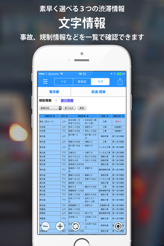 渋滞 ナビ Pro screenshot 4