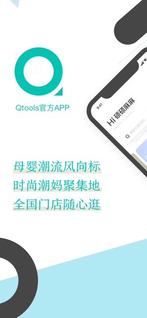 Qtools-进口母婴正品购物商城(圖1)-速報App