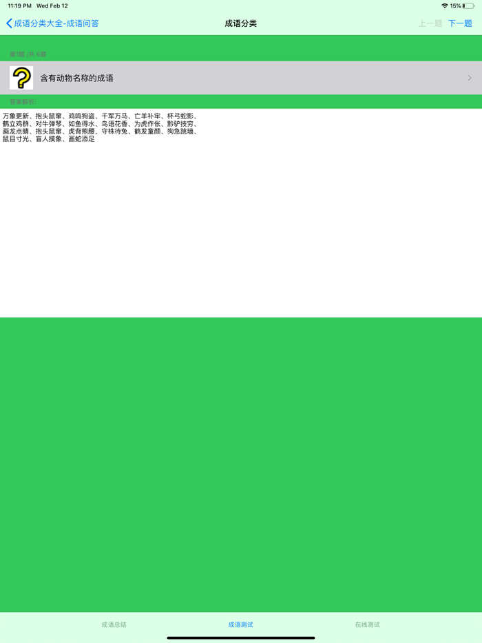 成语分类大全及解析