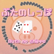 Activities of Butanoshippo(Card game)