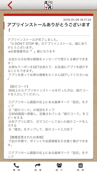 U DON'T STOP 華 公式アプリ screenshot 2