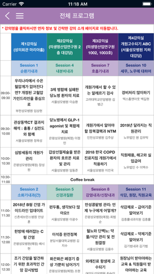 2019년 제13회 가톨릭대학교 의과대학 내과 연수강좌(圖2)-速報App