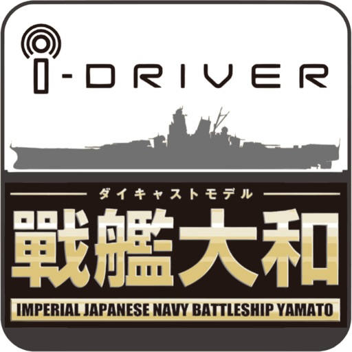 アシェット 戦艦大和コントローラー