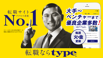転職ならtype - 希望の求人が見つかる転職サイトのスクリーンショット6 転職ならtype - 希望の求人が見つかる転職サイトのスクリーンショット6