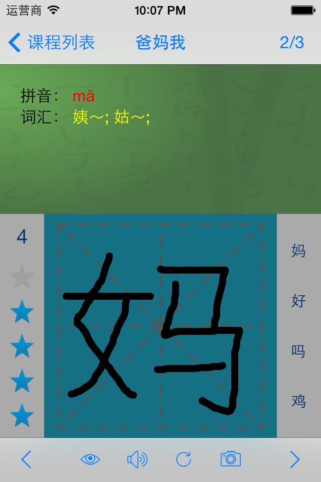 语文识字 screenshot 2