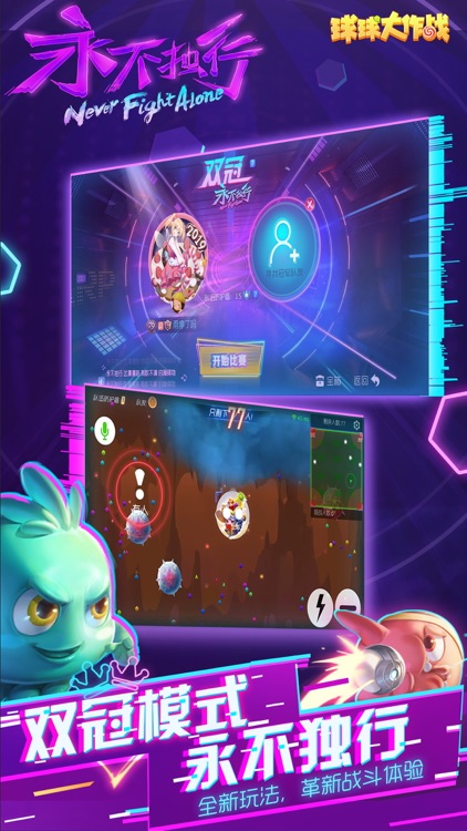 球球大作战 screenshot-0