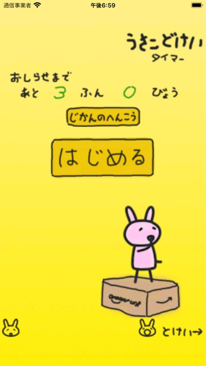 うさこどけい